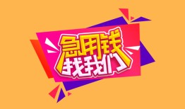 深圳25私人空放二次私借-深圳25短借私借空放-深圳2524小时上门放款