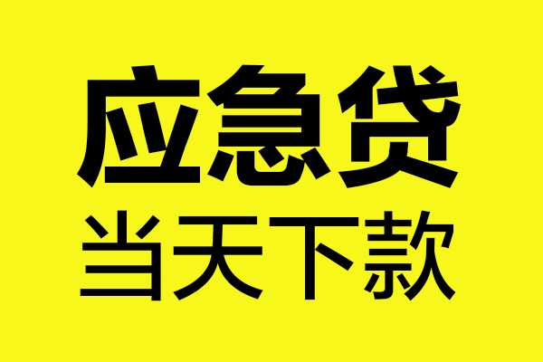 深圳25民间短借